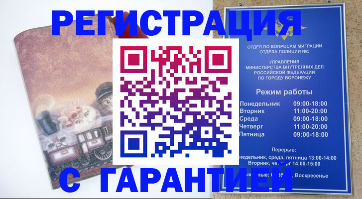 временная регистрация законно в Коммунаре