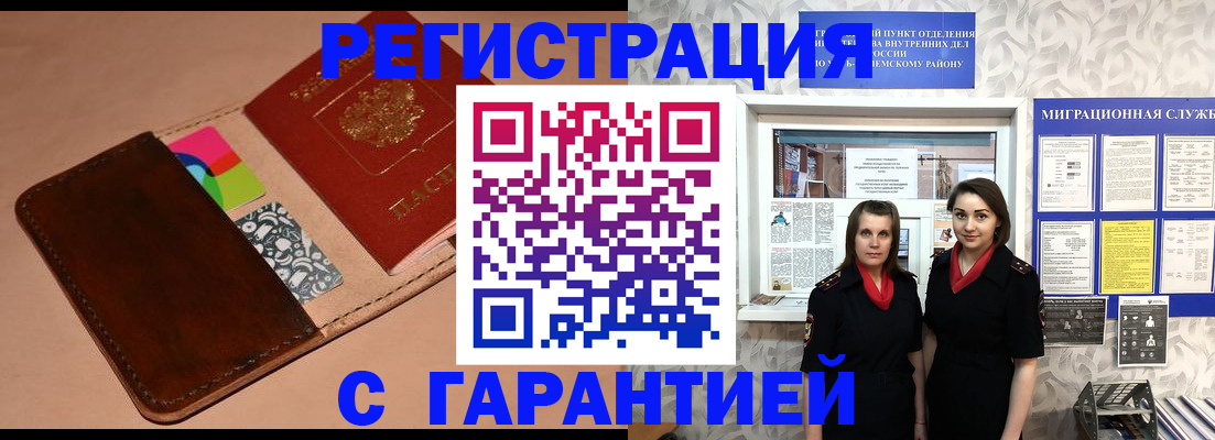временная регистрация купить в Коммунаре